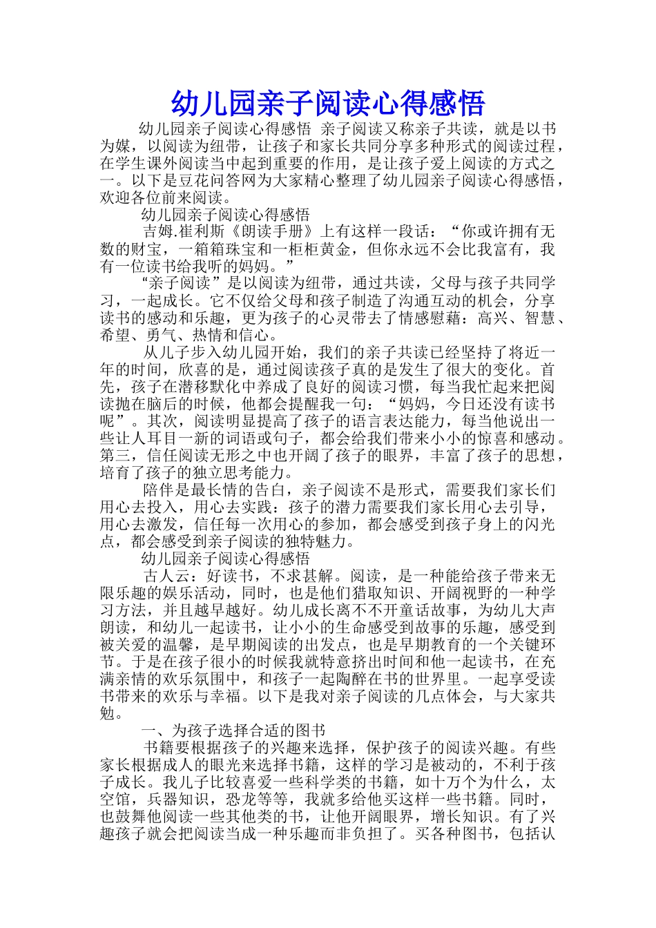 幼儿园亲子阅读心得感悟_第1页