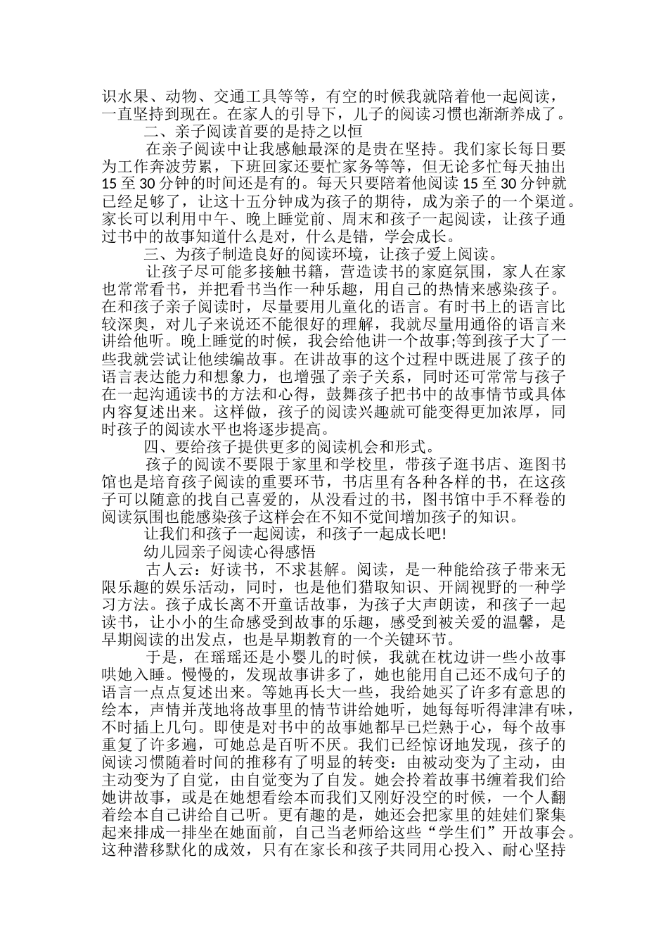 幼儿园亲子阅读心得感悟_第2页
