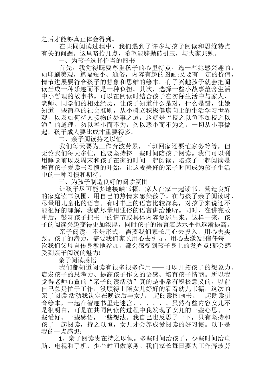 幼儿园亲子阅读心得感悟_第3页