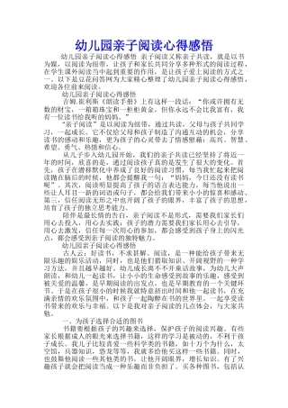 幼儿园亲子阅读心得感悟