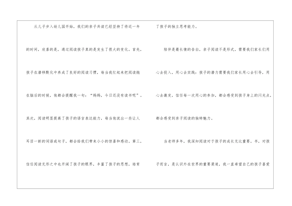 幼儿园亲子阅读心得体会6篇_第2页