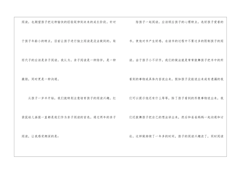 幼儿园亲子阅读心得体会6篇_第3页
