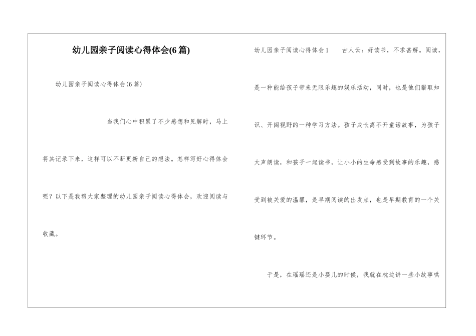 幼儿园亲子阅读心得体会_第1页