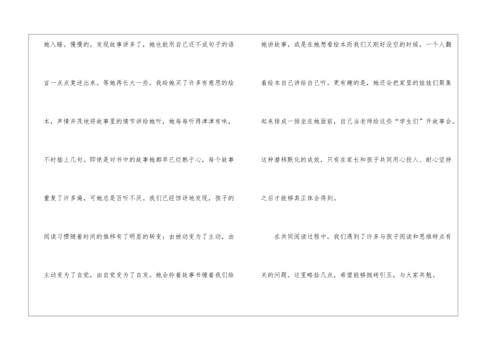 幼儿园亲子阅读心得体会_第2页