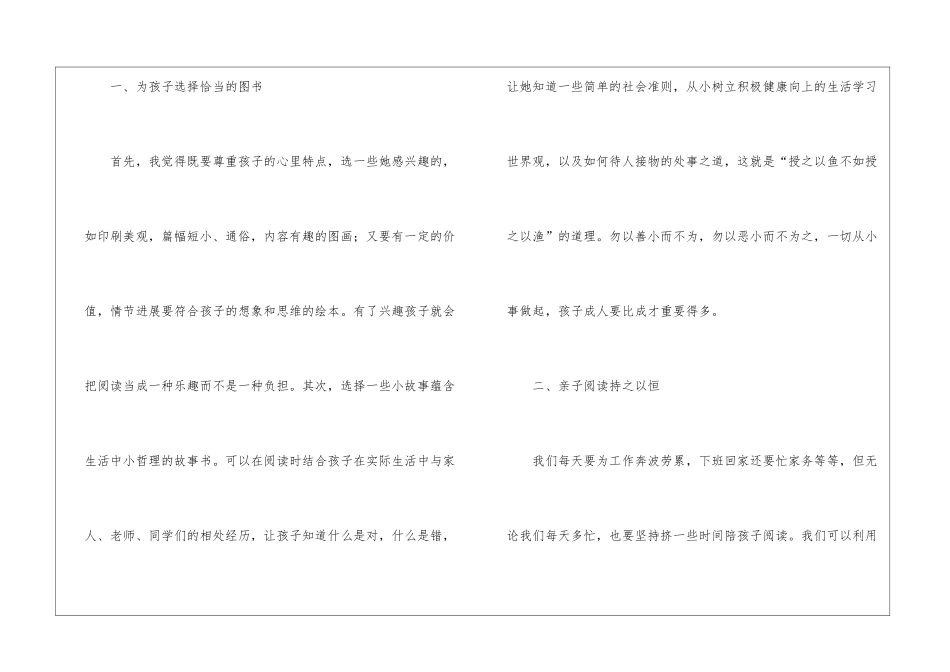 幼儿园亲子阅读心得体会_第3页