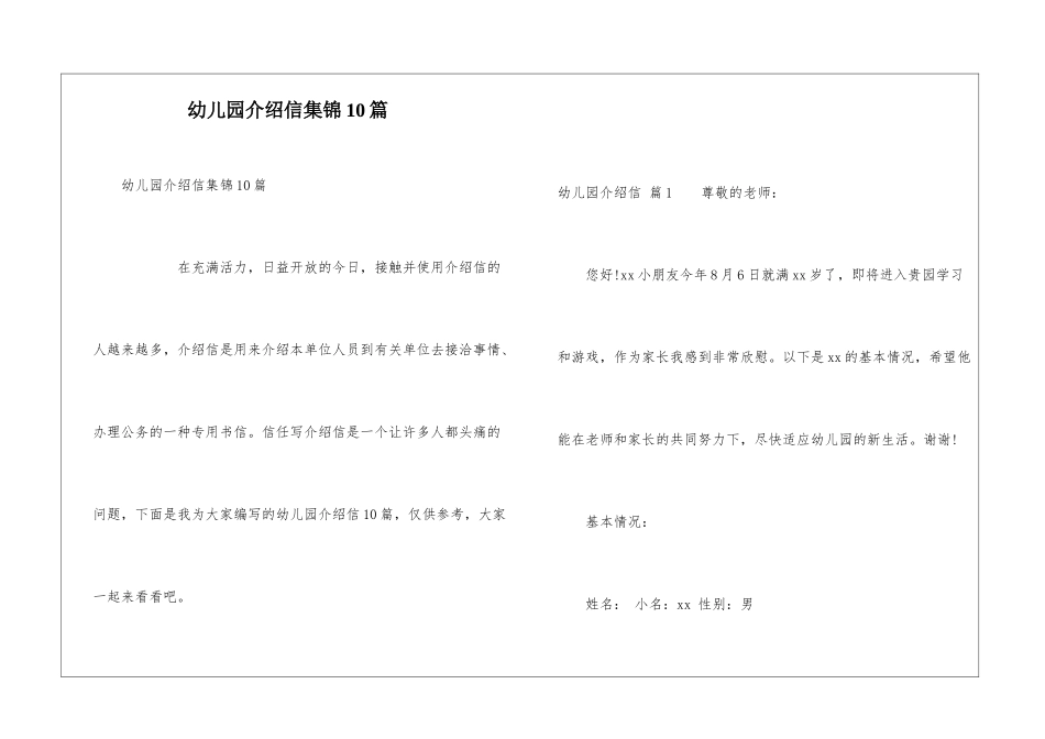 幼儿园介绍信集锦10篇_第1页
