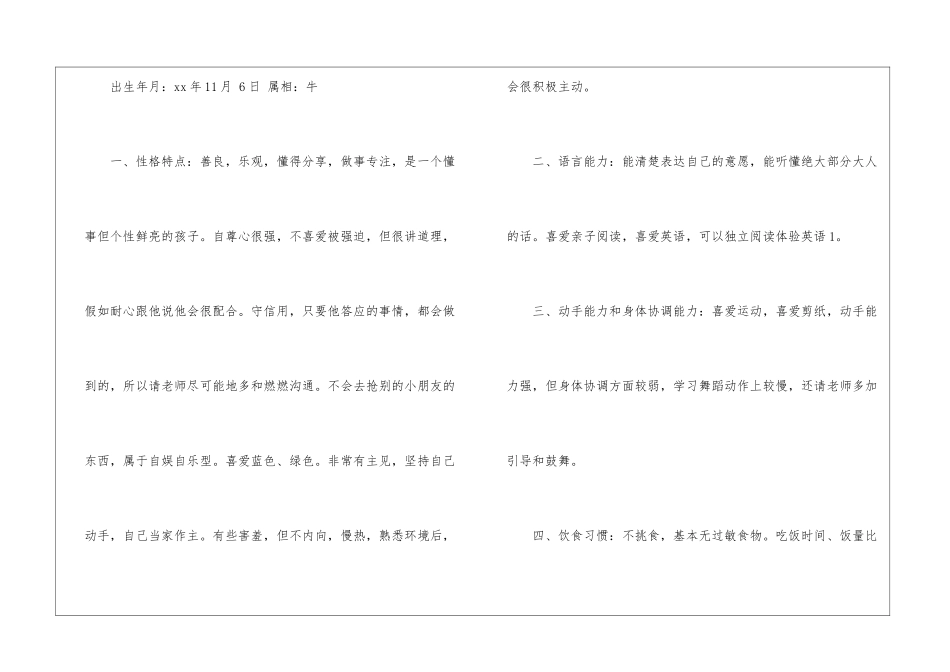 幼儿园介绍信集锦10篇_第2页