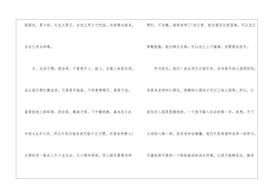 幼儿园介绍信集锦10篇_第3页
