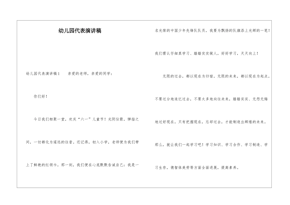 幼儿园代表演讲稿_第1页