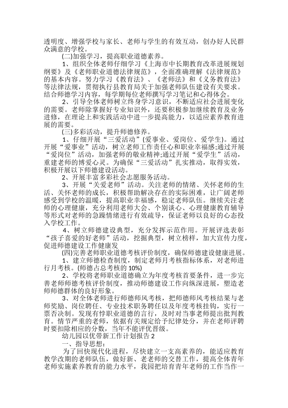 幼儿园以优带新工作计划报告五篇_第2页