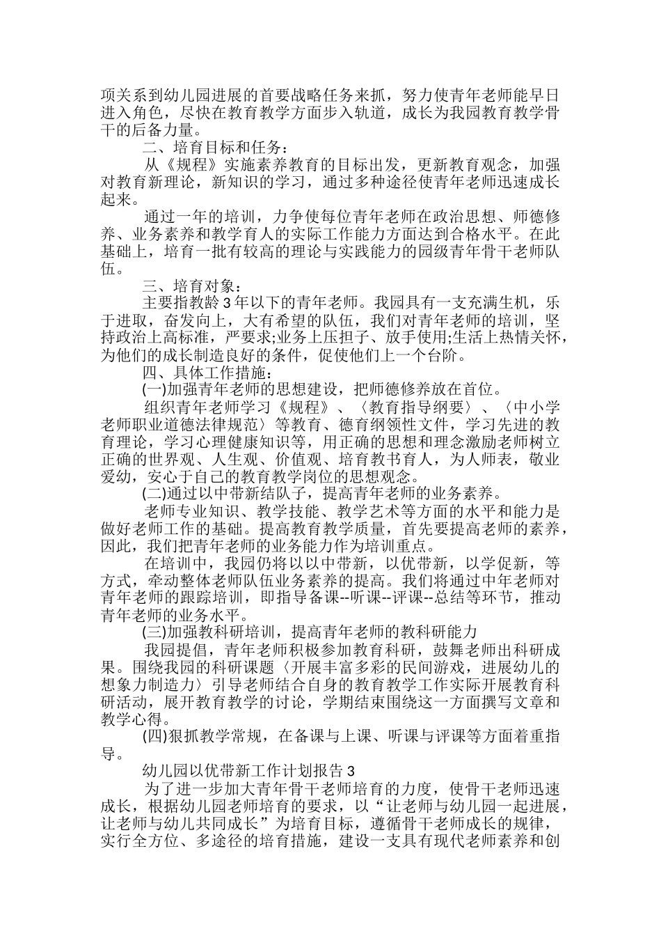 幼儿园以优带新工作计划报告五篇_第3页