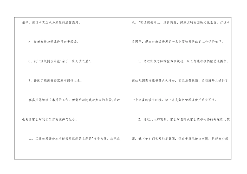 幼儿园亲子阅读活动总结四篇_第2页