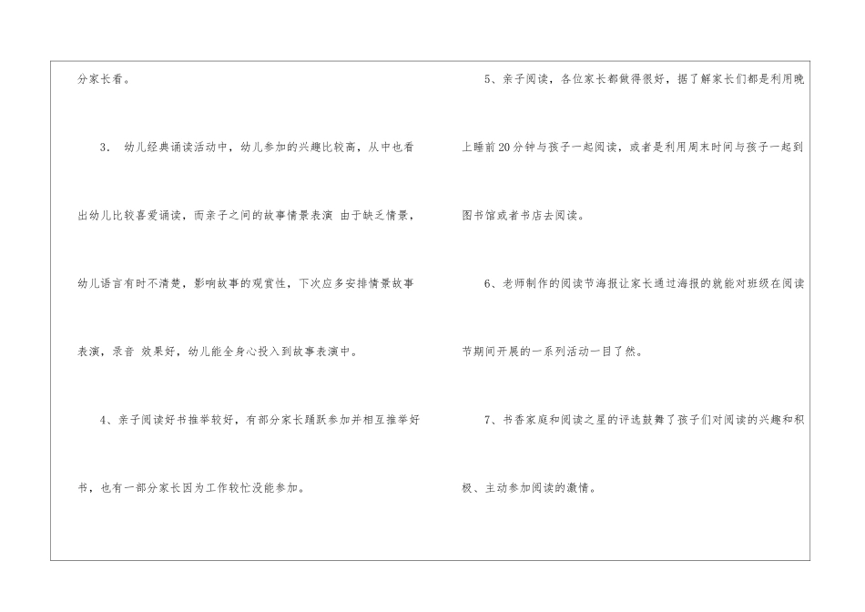 幼儿园亲子阅读活动总结四篇_第3页