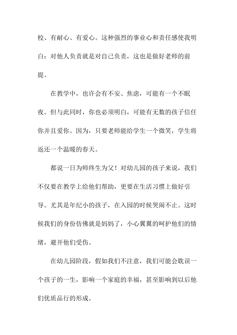 幼儿园优秀教师演讲稿_第2页