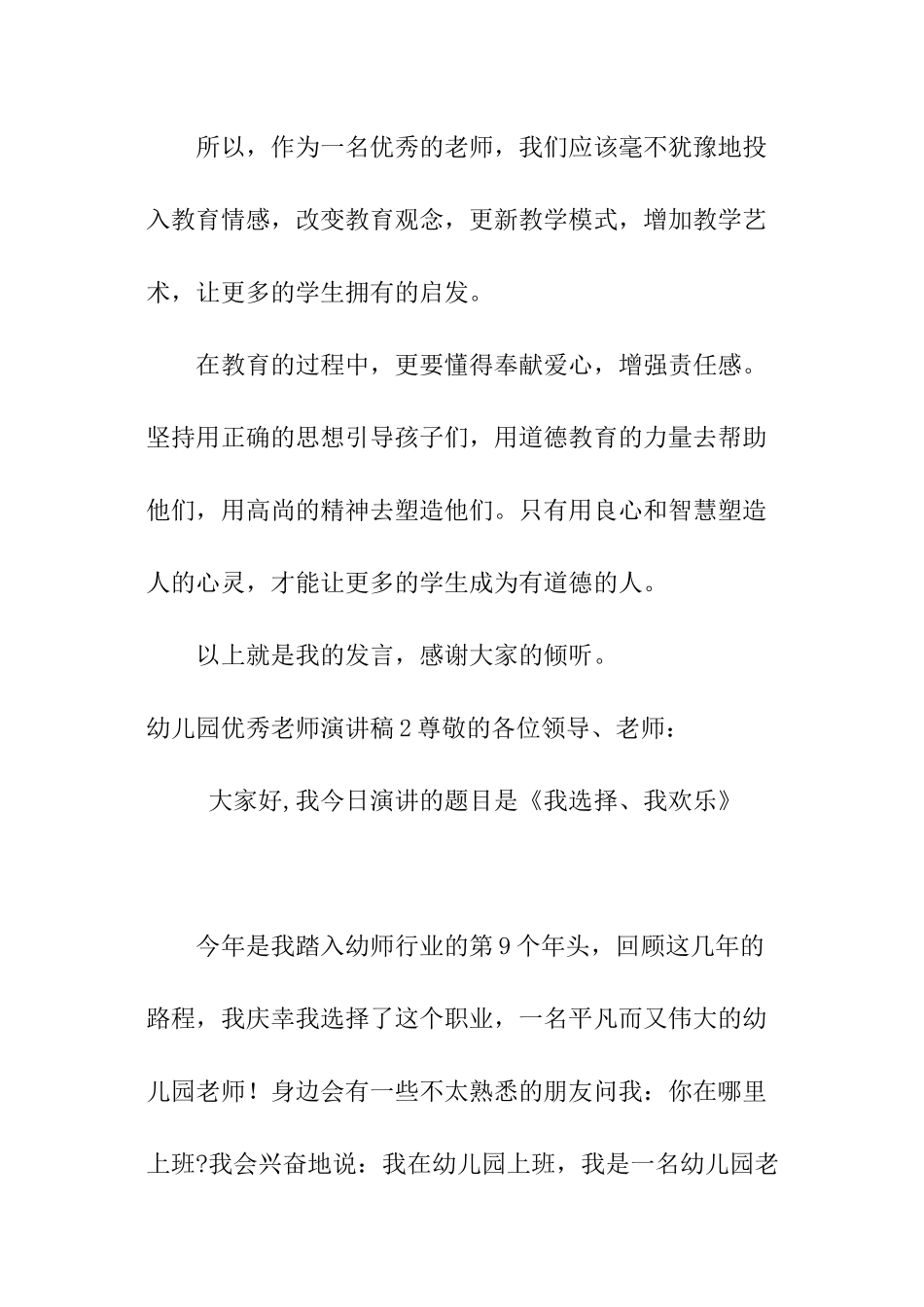 幼儿园优秀教师演讲稿_第3页