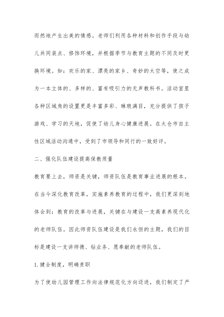 幼儿园今年上半年工作总结-_第2页