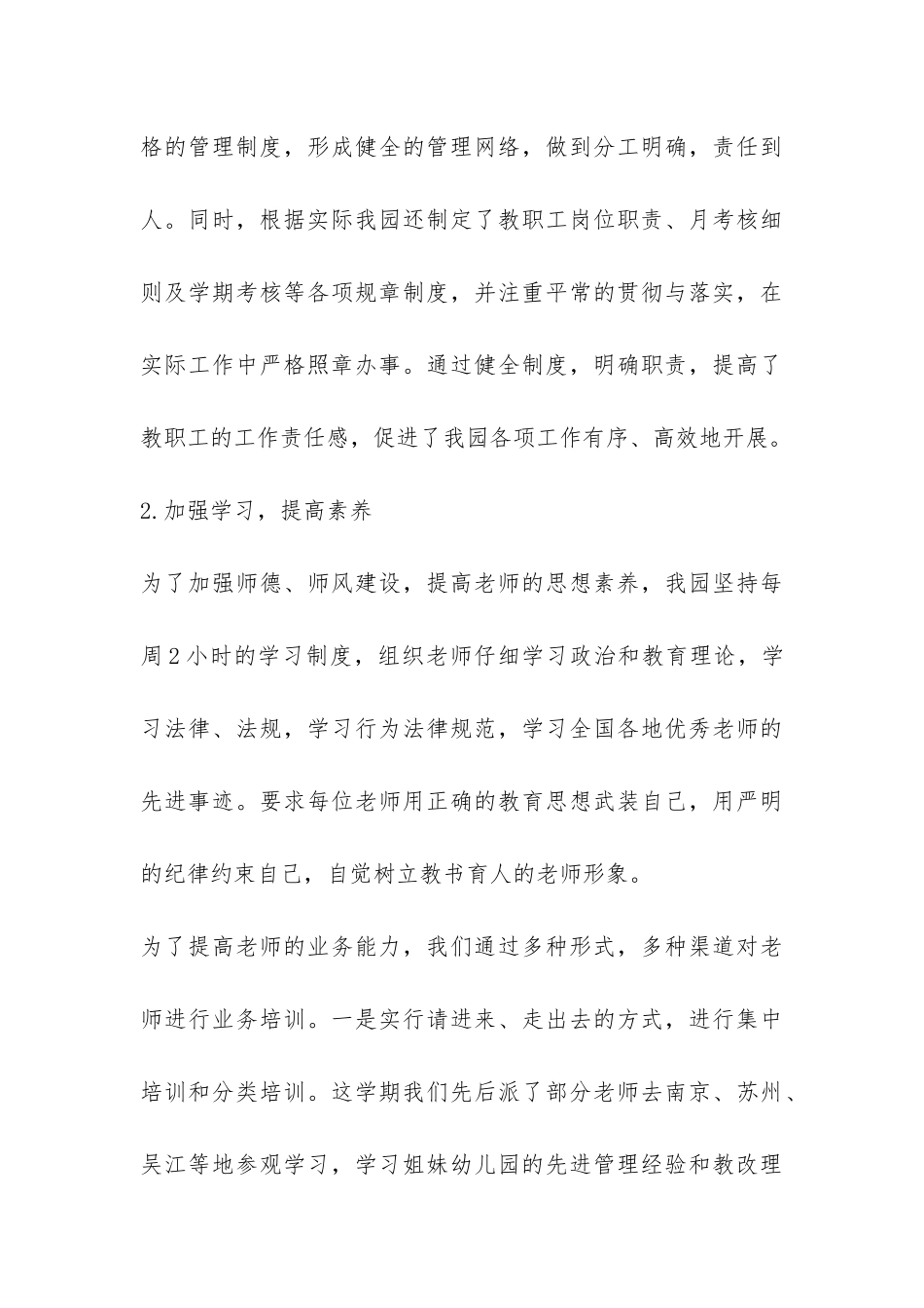 幼儿园今年上半年工作总结-_第3页