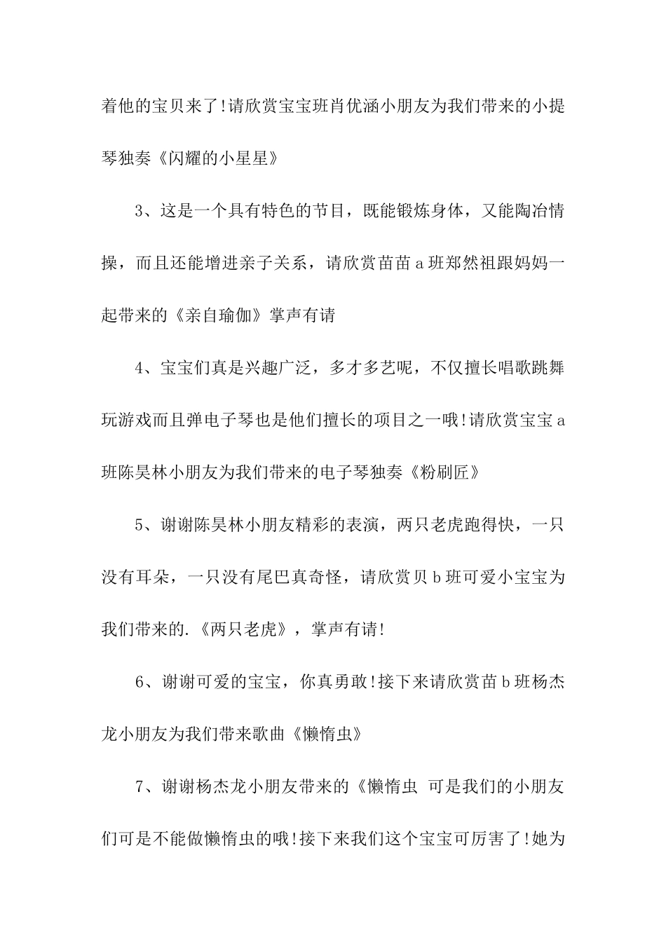 幼儿园优秀才艺大赛主持词范例_第2页