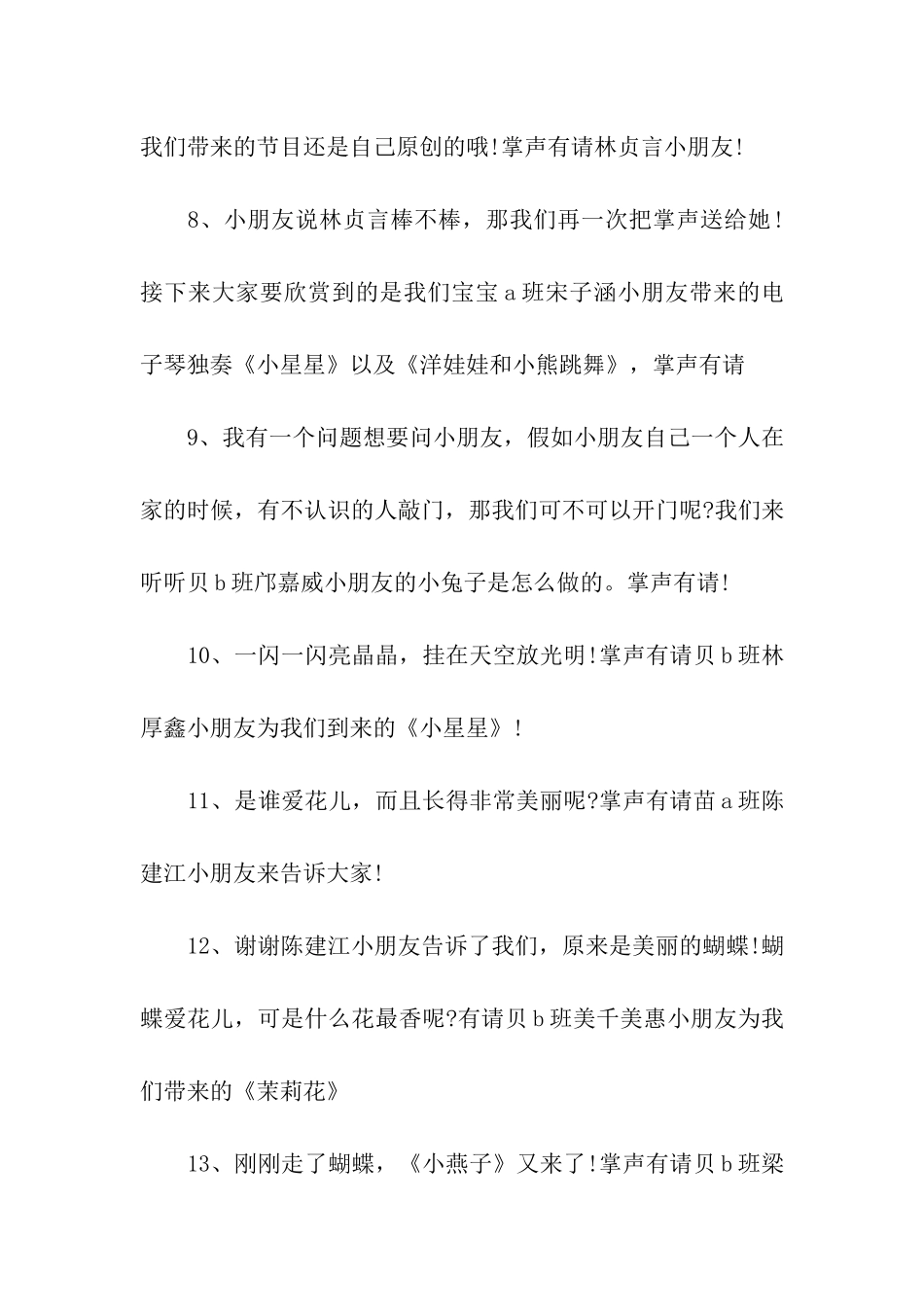 幼儿园优秀才艺大赛主持词范例_第3页