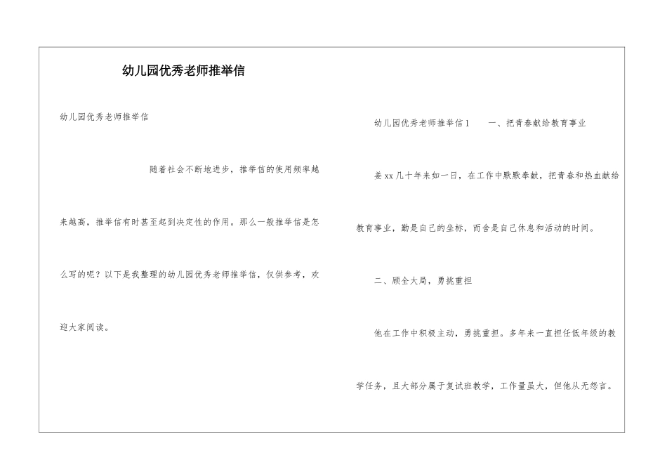 幼儿园优秀教师推荐信_第1页