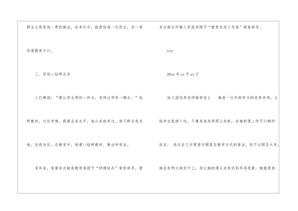 幼儿园优秀教师推荐信_第2页