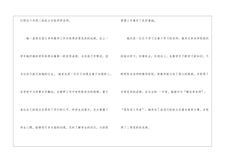 幼儿园优秀教师推荐信_第3页