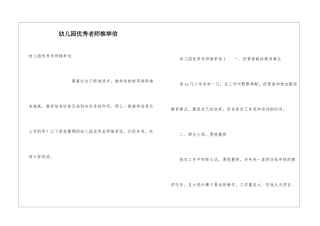 幼儿园优秀教师推荐信