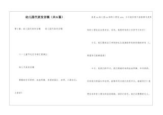 幼儿园代表发言稿-