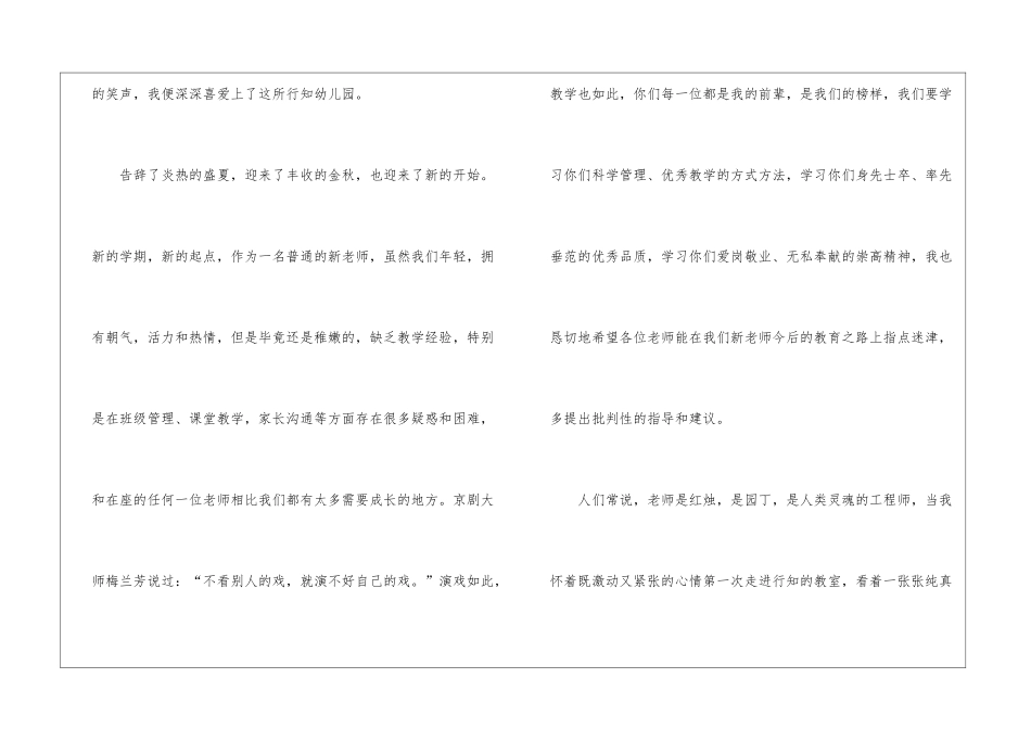 幼儿园优秀教师演讲稿5篇_第2页