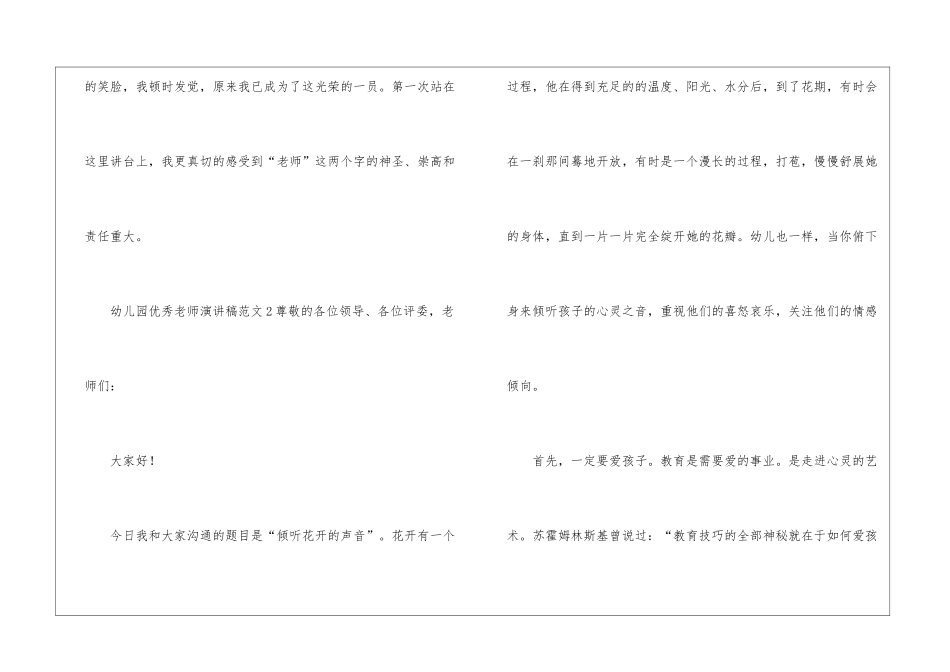 幼儿园优秀教师演讲稿5篇_第3页