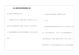 幼儿园优秀教师演讲稿5篇