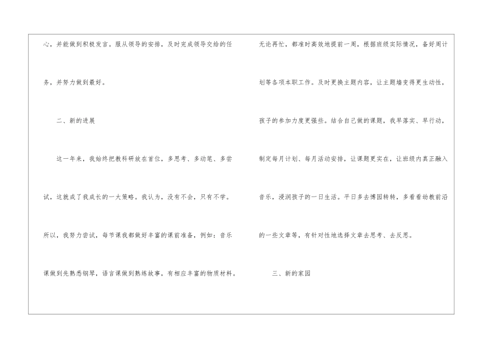 幼儿园优秀教师个人工作总结_第2页