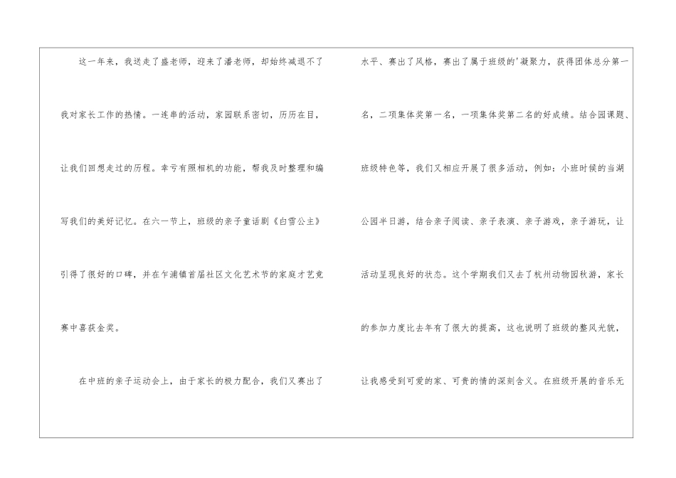 幼儿园优秀教师个人工作总结_第3页