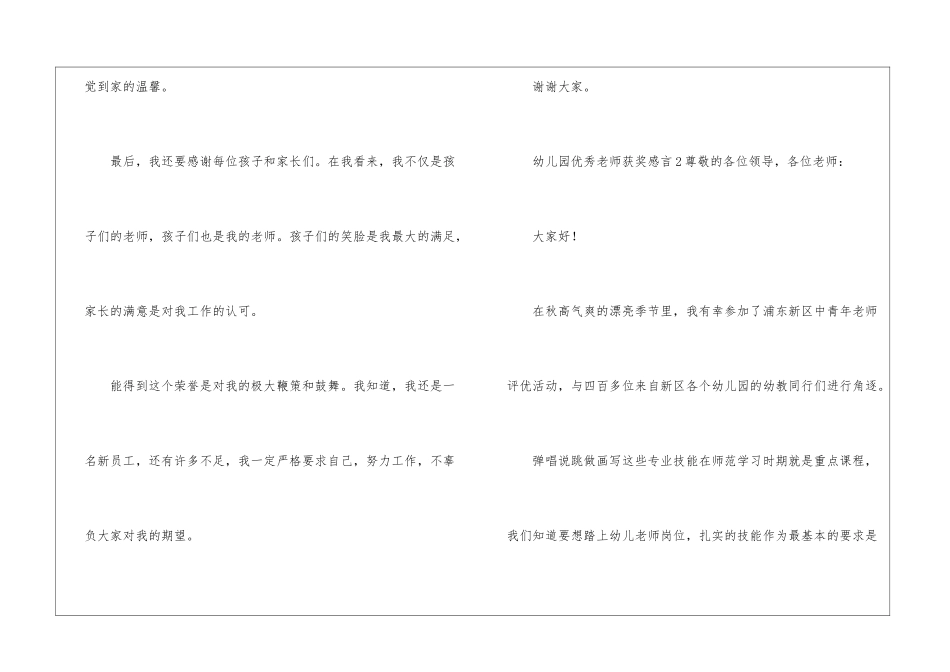 幼儿园优秀教师获奖感言600字_第3页