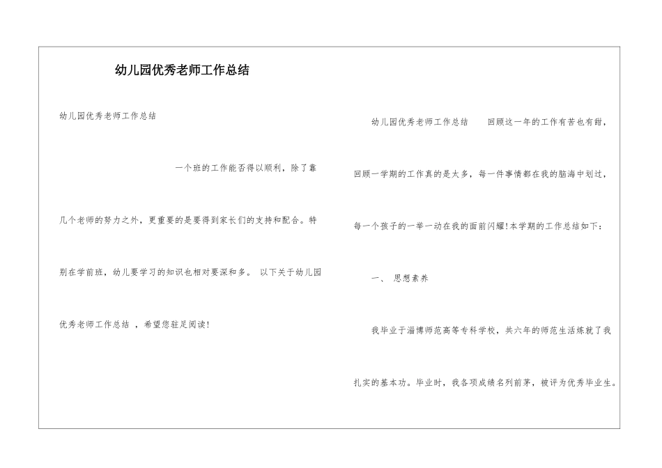幼儿园优秀老师工作总结_第1页
