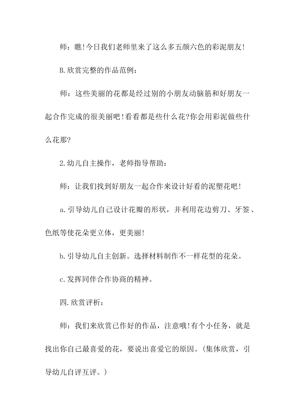 幼儿园优质手工活动方案_第2页