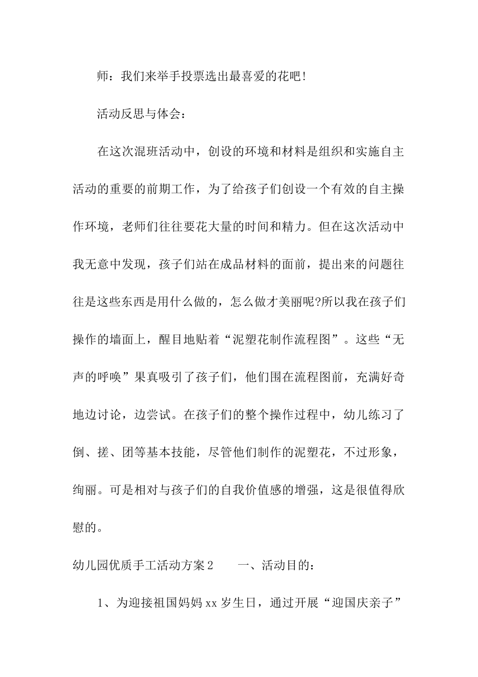 幼儿园优质手工活动方案_第3页