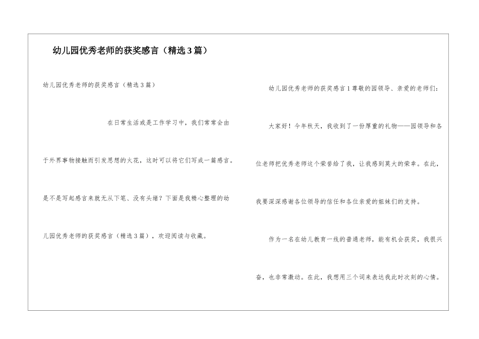 幼儿园优秀教师的获奖感言_第1页