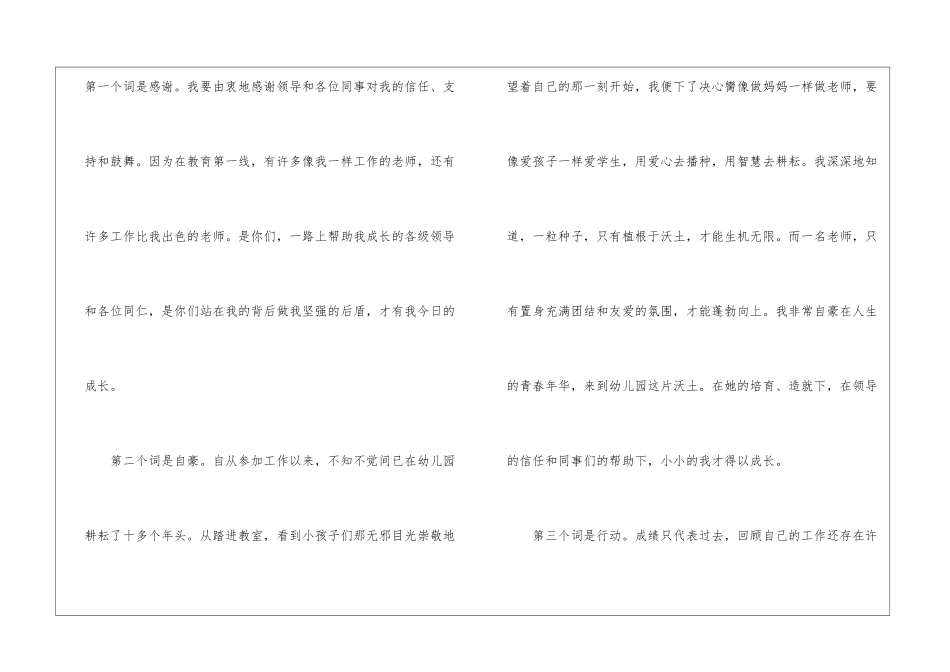 幼儿园优秀教师的获奖感言_第2页