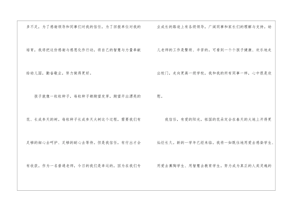 幼儿园优秀教师的获奖感言_第3页