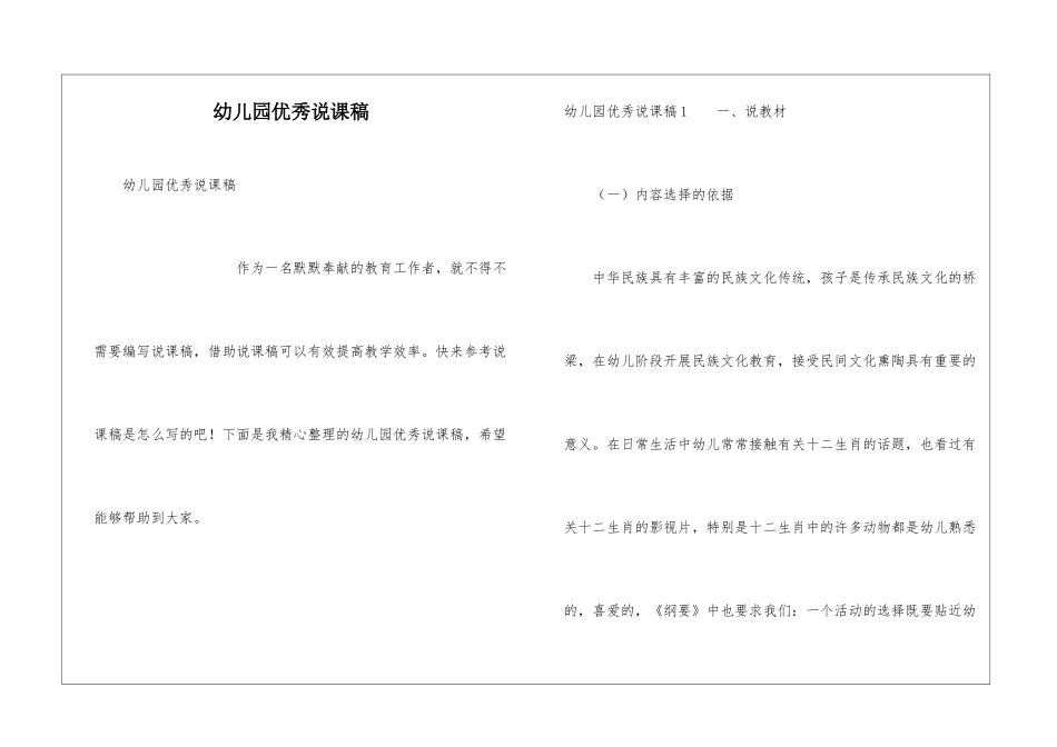幼儿园优秀说课稿_第1页