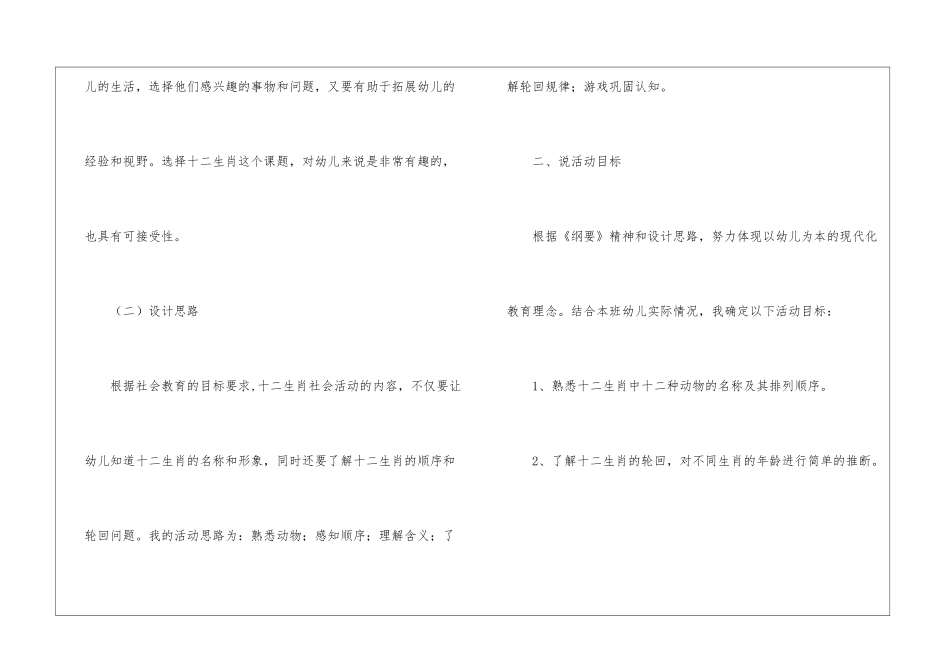 幼儿园优秀说课稿_第2页