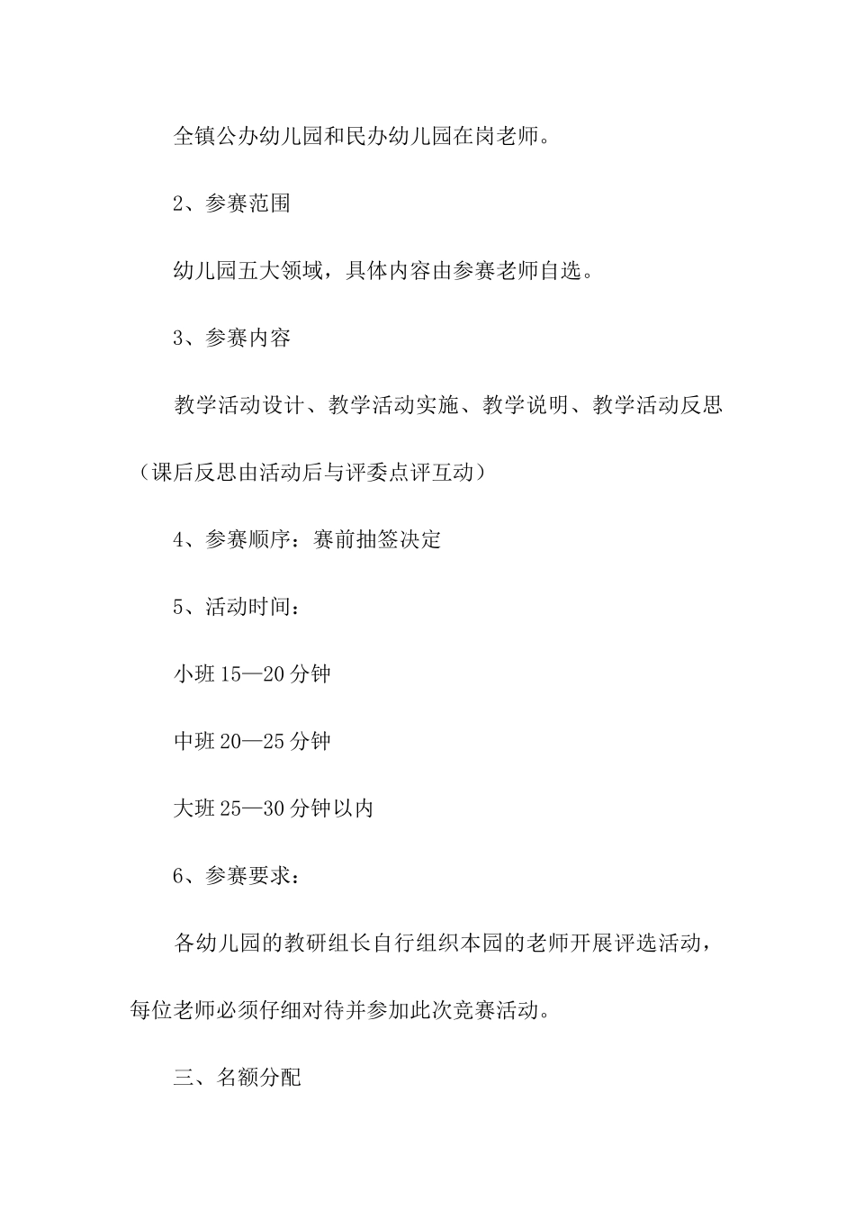 幼儿园优质课比赛活动方案_第2页