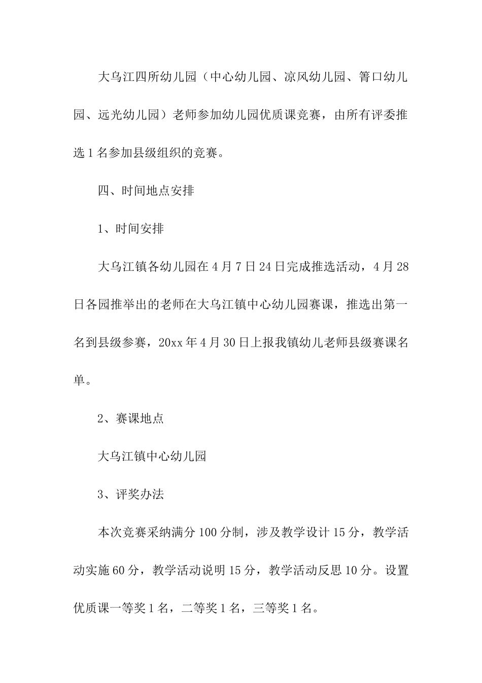 幼儿园优质课比赛活动方案_第3页