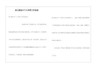 幼儿园会计个人年终工作总结