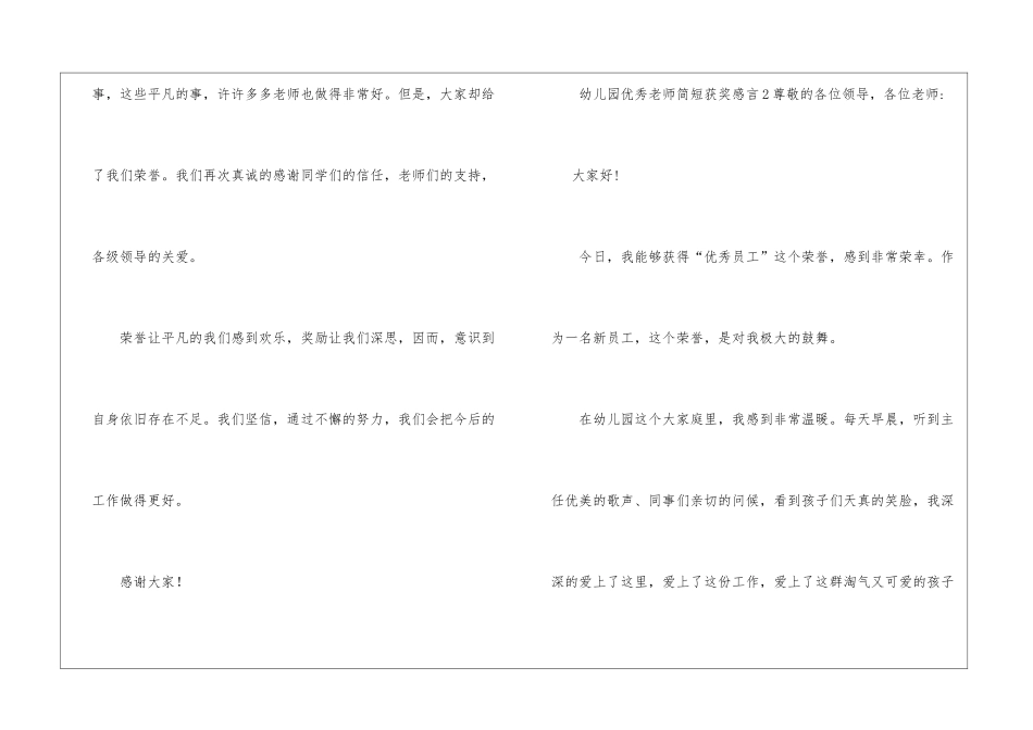 幼儿园优秀教师简短获奖感言_第2页