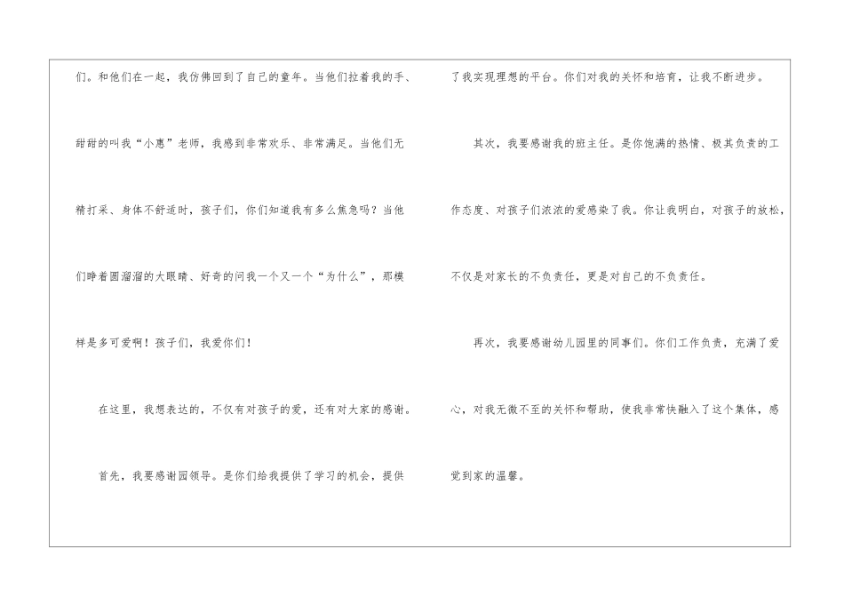 幼儿园优秀教师简短获奖感言_第3页