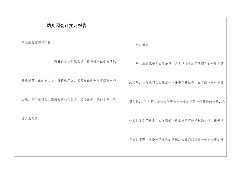 幼儿园会计实习报告_第1页