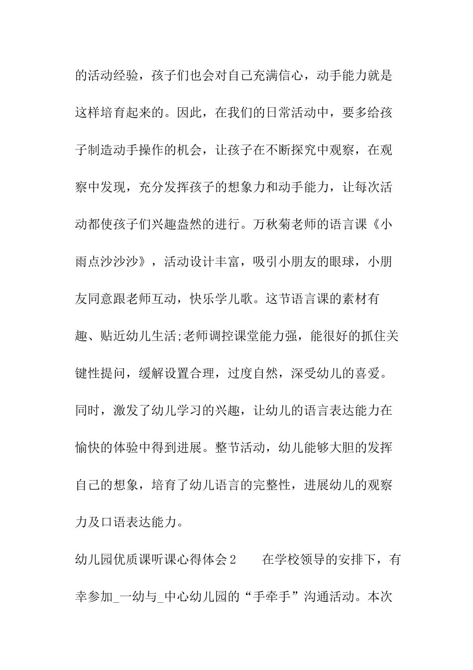 幼儿园优质课听课心得体会_第2页