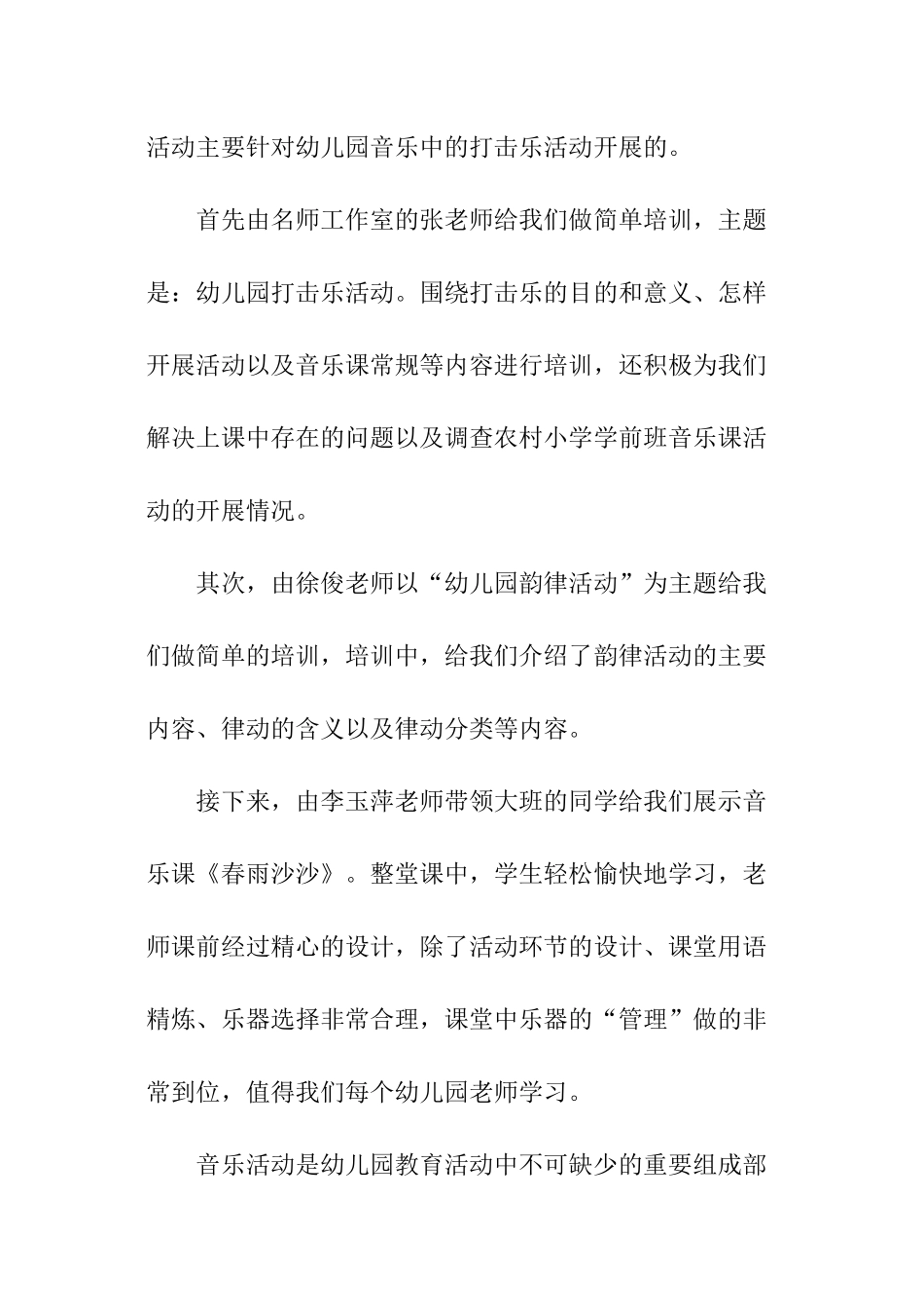 幼儿园优质课听课心得体会_第3页